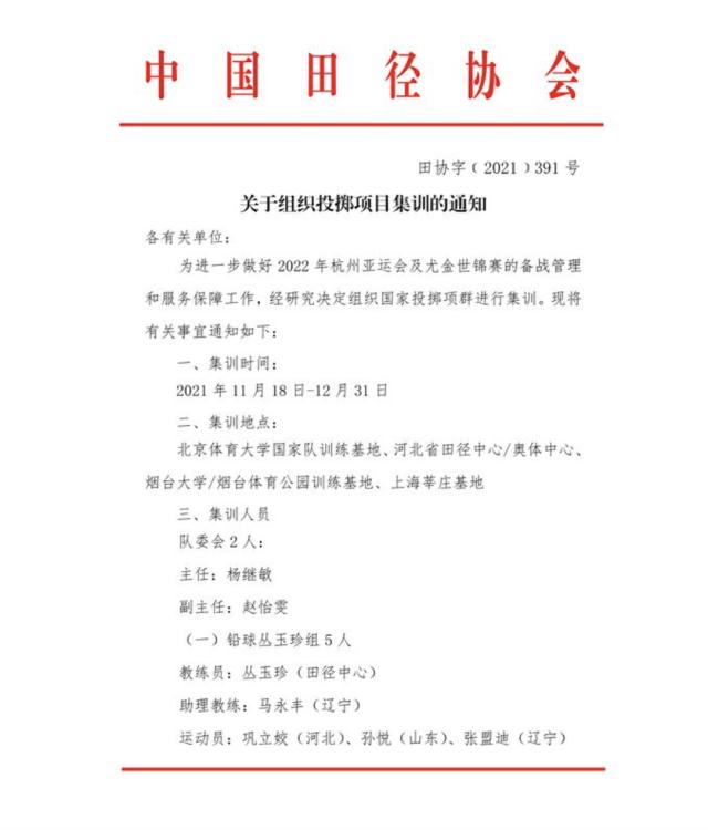 开云-中国田径队将进入冬训节奏 目标直指明年两大赛事